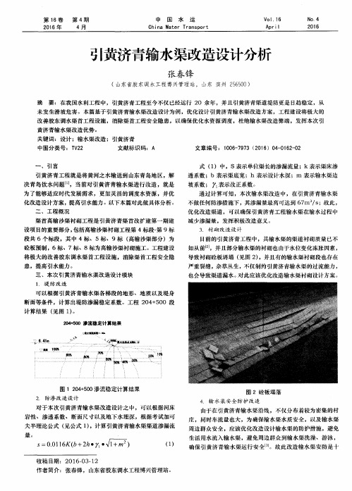 引黄济青输水渠改造设计分析