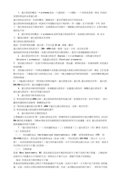 《药学分子生物学》复习资料.docx