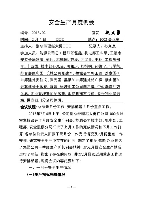 安全生产月度例会2013-02-推荐下载
