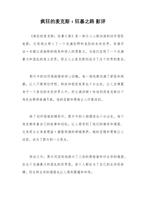 疯狂的麦克斯：狂暴之路 影评