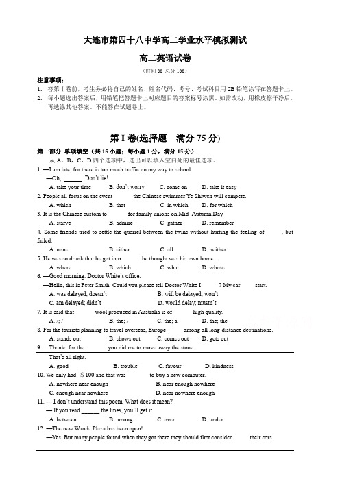 辽宁省大连市第四十八中学2018-2019高二学业水平测试模拟考试英语试卷含详解