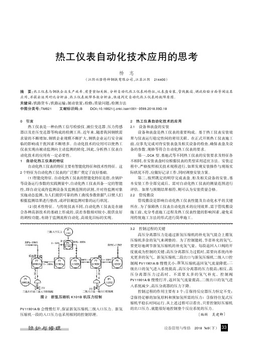 热工仪表自动化技术应用的思考