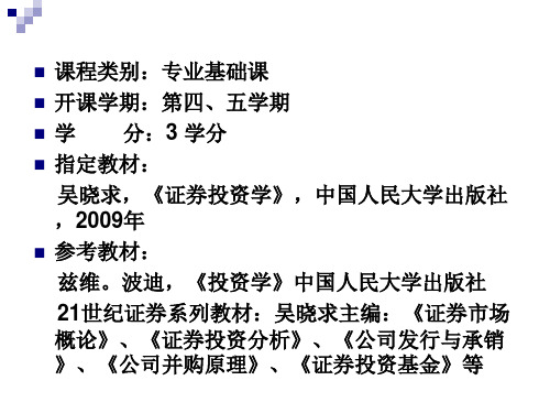 证券投资工具培训课程(ppt 36页)