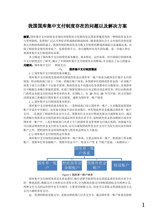 我国国库集中支付制度存在的问题以及解决方案