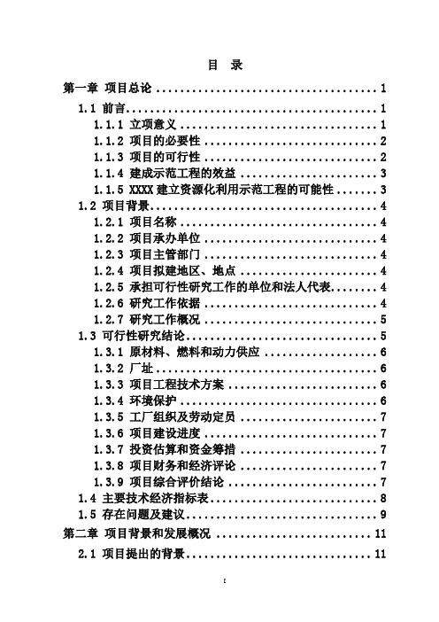 建筑垃圾资源化利用项目可研报告