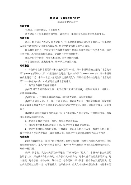 北师大版七年级历史上册第12课《了解身边的“历史”》教案
