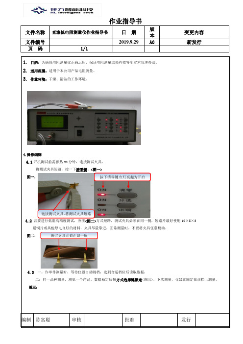 直流低电阻测试仪指导书 