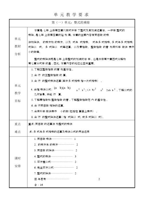 (新教材)北师大版七下数学全册单元教材分析.docx