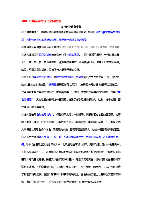 中考语文阅读文章——古诗词中的色彩美范文