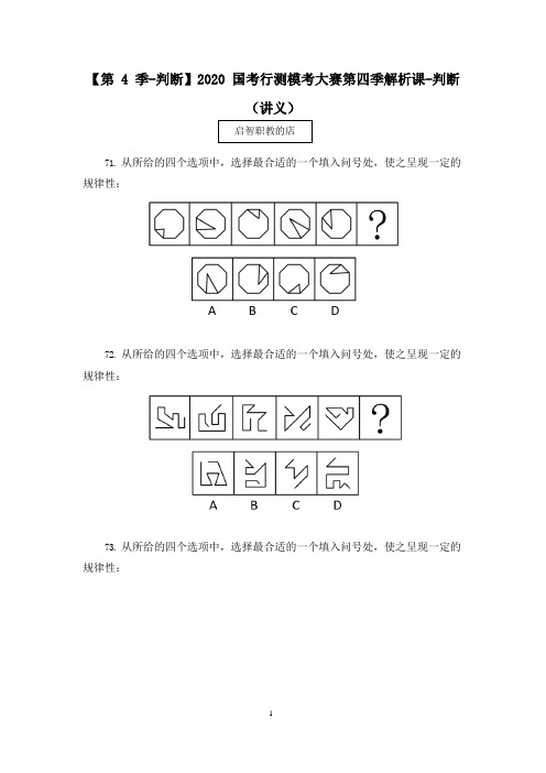 【第4季-判断】2021国考行测模考大赛第四季解析课-判断  (讲义+笔记)