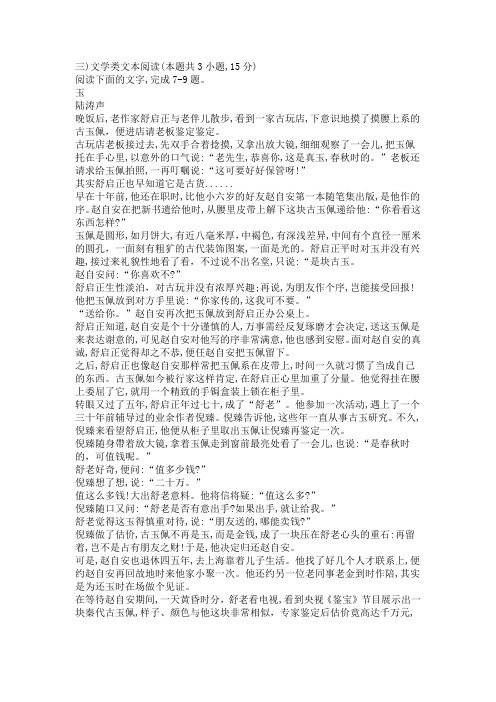 文学类文本陆涛声《玉》阅读练习及答案