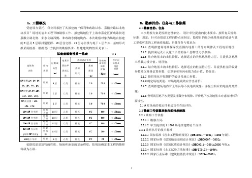 嘉定和政路最终勘察报告(别墅与高层)