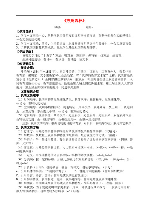 八年级语文上册 21《苏州园林》导学案(无答案) 苏教版