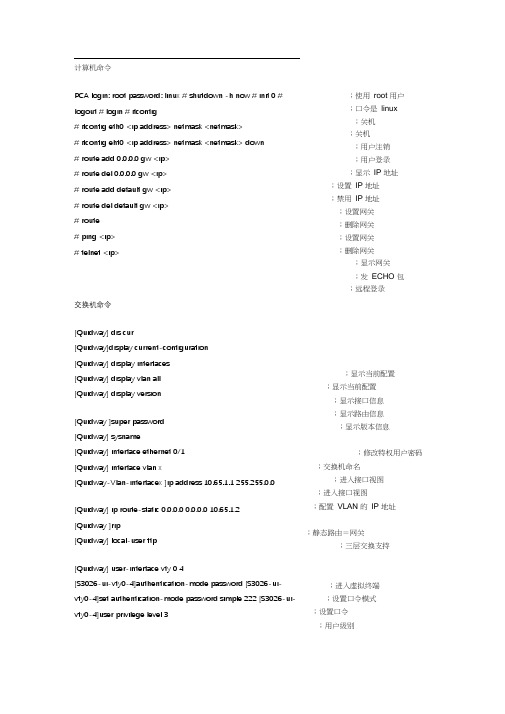 交换机查询及配置命令