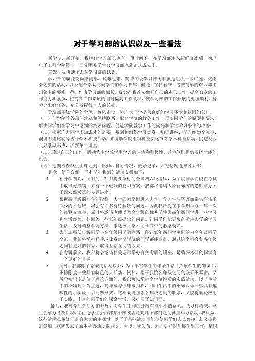 对学习部的一些看法【精选文档】