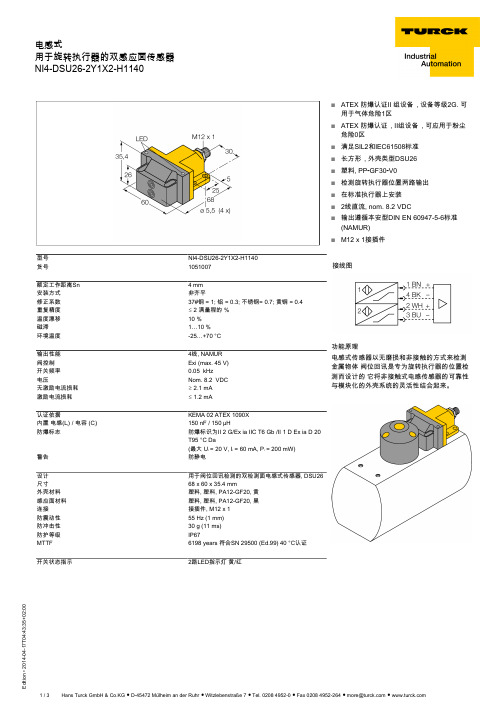 Turck双检测面电感式传感器说明书