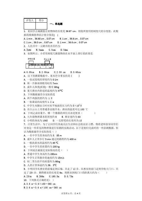 长度和时间的测量的巩固练习