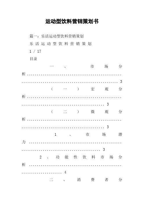 运动型饮料营销策划书