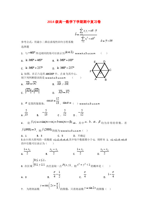 福建省晋江市季延中学高一数学下学期期中复习试题(无答案)