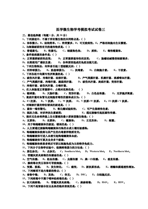 医学微生物学期末考试卷二教学文案