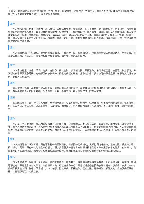 个人自我鉴定50字八篇