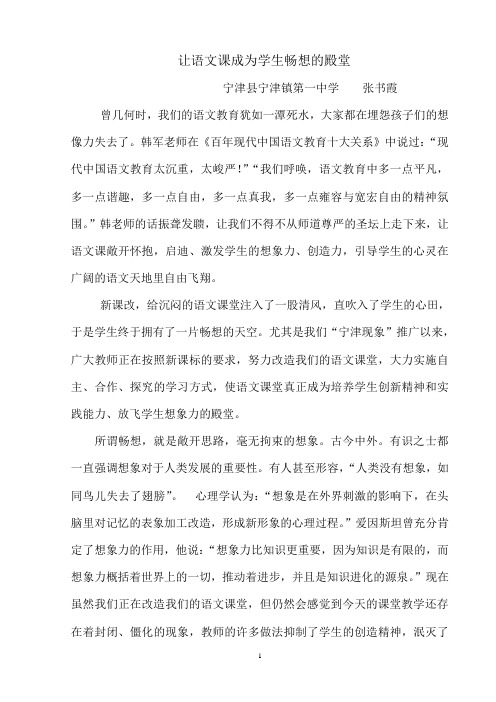 让语文课堂成为学生畅想的殿堂