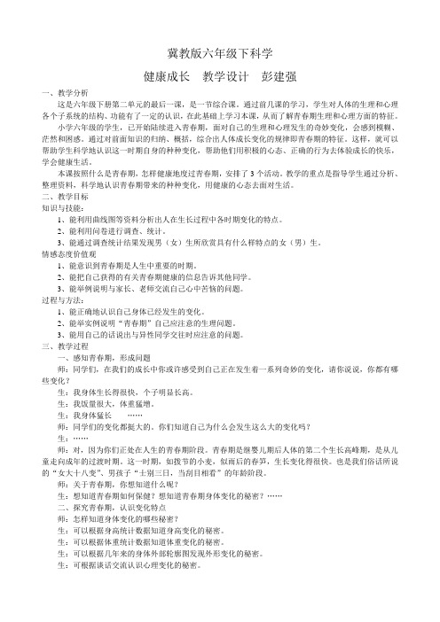 冀教版六年级下科学9 (1)