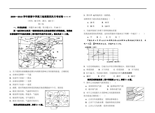 【高中地理】2009-2010学年福建省湖雷中学高三地理第四次月考试卷 人教版