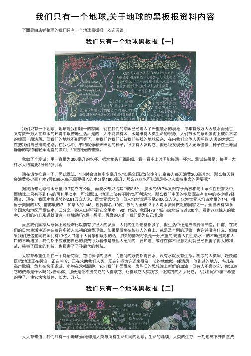 我们只有一个地球,关于地球的黑板报资料内容