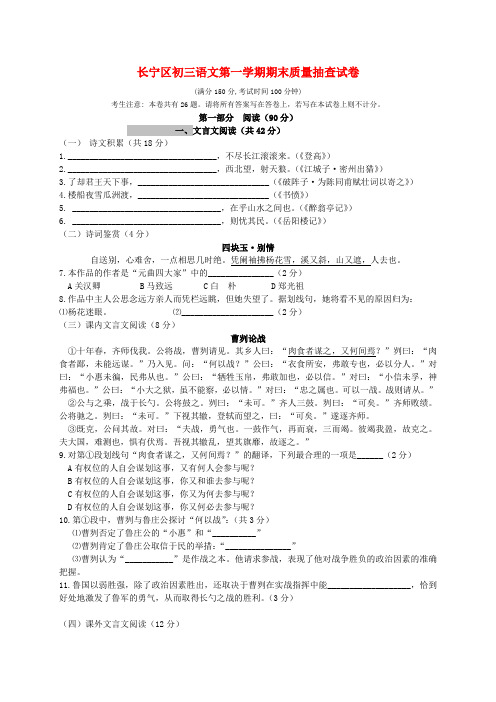 上海市长宁区九年级语文第一学期期末质量抽查试卷 沪教版