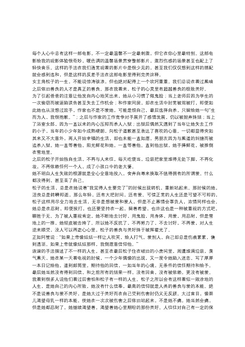 《被嫌弃的松子的一生》 —善良美丽的她为何会度过这样的一生