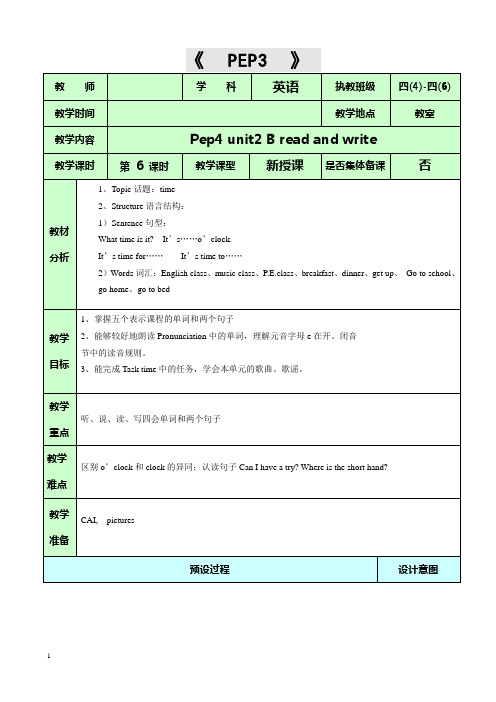 PEP人教版小学英语四年级下册unit2 B read and write教学设计