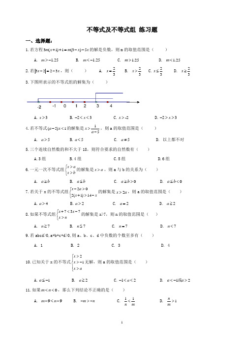 精品 七年级数学下册 不等式及不等式组 练习题