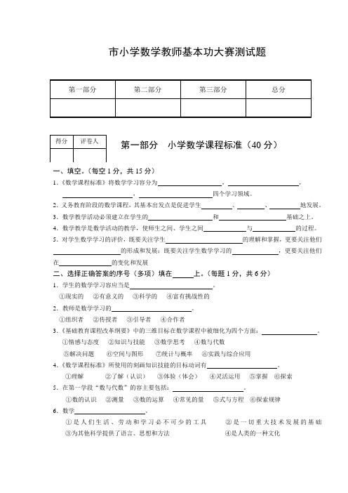 徐州市小学数学教师基本功大赛测精彩试题及问题详解