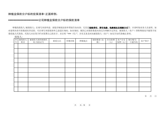 中国保险行业协会关于印发《农业保险承保指引》