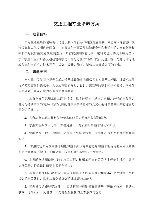 交通工程专业培养方案