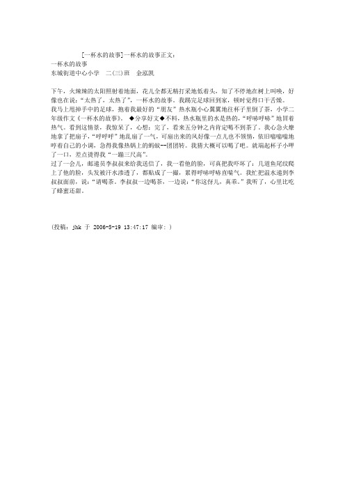 一杯水的故事
