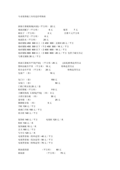 专业装修施工内有造价明细表