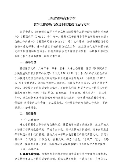 中等职业学校教学工作诊断与改进制度建设与运行方案 (11)