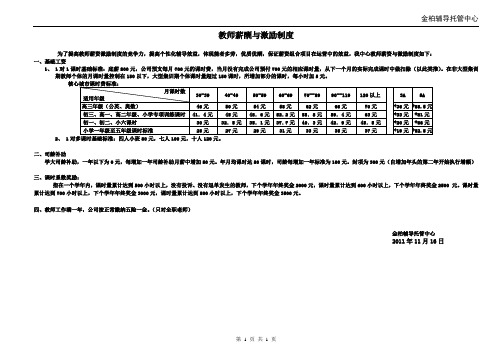 教师薪资激励制度(定稿)