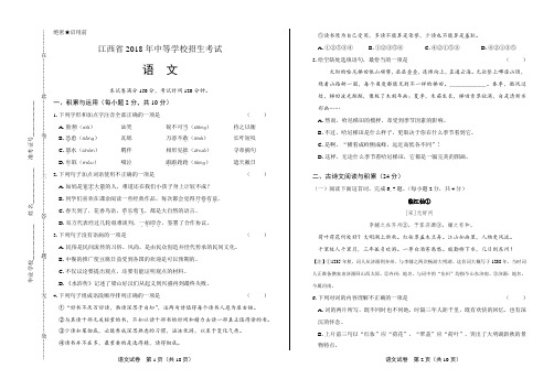 2018年江西省中考语文试卷有答案