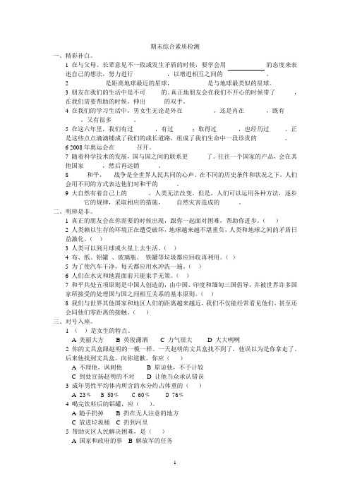品德测试题
