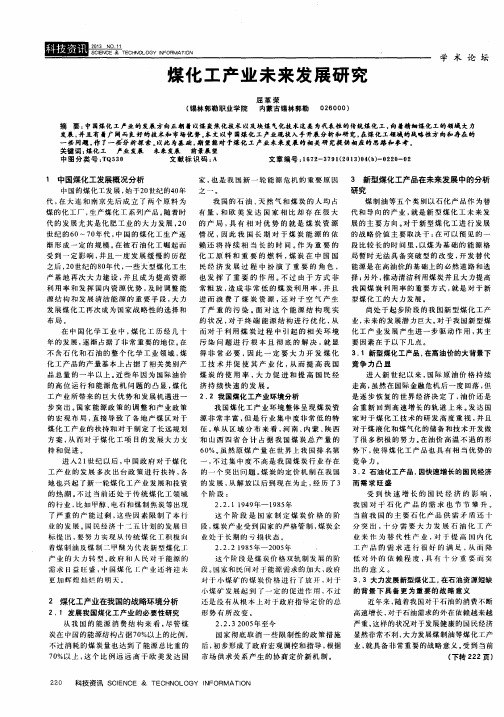 煤化工产业未来发展研究