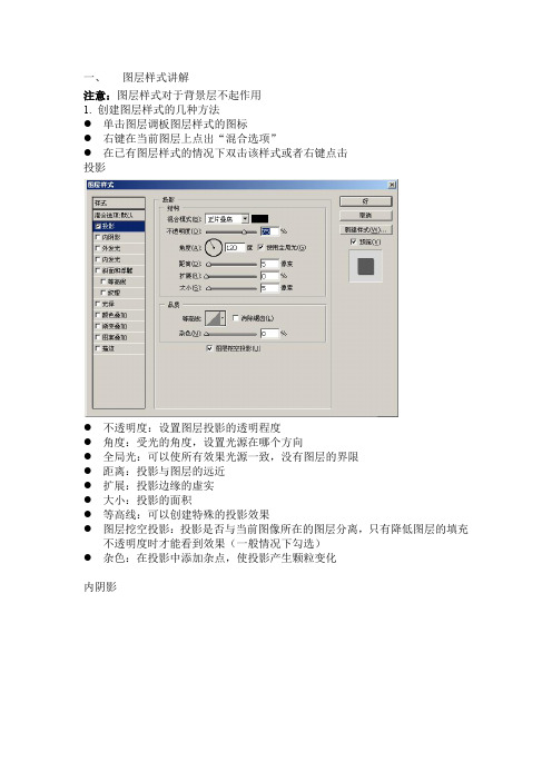 图层样式讲解