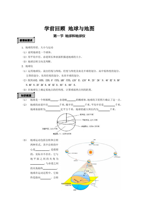 地球与地图导学案