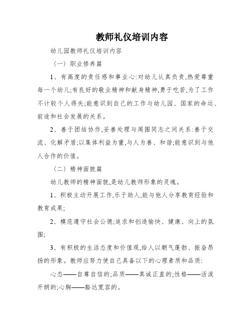 教师礼仪培训内容