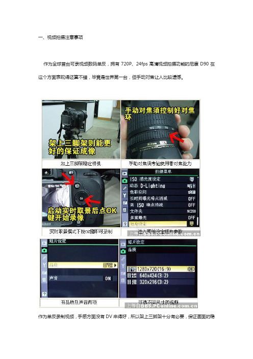 尼康D90 视频拍摄技巧、拍摄设置注意事项!