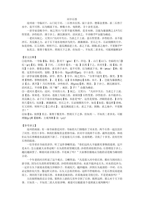 河中石兽总结习题(含答案)讲课讲稿