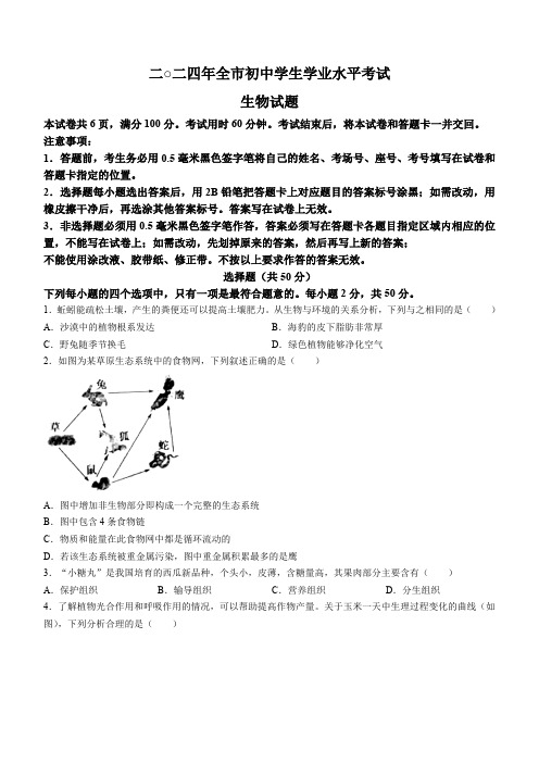 2024年山东省聊城市中考生物试题(无答案)