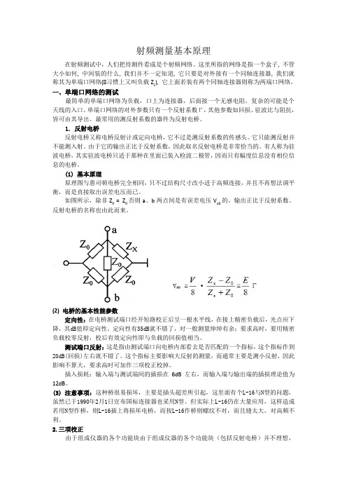 射频测量基本原理